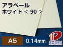 アラベールホワイト＜90＞A5/100枚