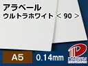 アラベールウルトラホワイト＜90＞A5/500枚