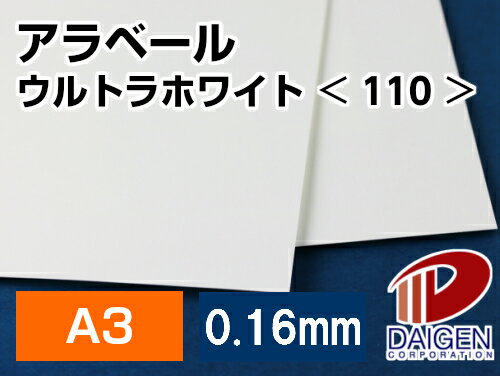 アラベールウルトラホワイト＜110＞A3/50枚