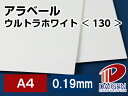 アラベールウルトラホワイト＜130＞A4/100枚