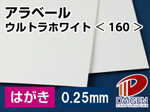 アラベールウルトラホワイト＜160＞はがき/50枚