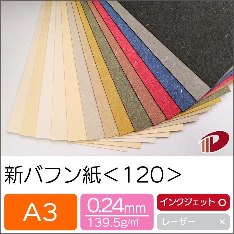 新バフン紙 ＜120＞ A3 印刷用紙 プリント ファンシーペーパー 和風 | ペーパークラフト 大人 キット ..