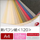 新バフン紙 <120> A4 印刷用紙 プリント ファンシーペーパー 和風 | ペーパークラフト 大人 キット ハンドメイド 材料 パーツ ピース カード 名刺...
