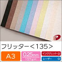 フリッター <135> A3 | プリント 印刷用紙 ファンシーペーパー ペーパークラフト 大人 キット ハンドメイド 材料 パーツ ピース カード 名刺 工作...