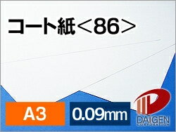 コート紙 100g <86> A3 | 塗工紙 チラシ カラーコピー 印刷用紙 レーザー レーザー用 レーザープリンター プリンター 紙 用紙 ペーパー サイズ...