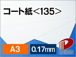 コート紙 158g <135> A3 | 塗工紙 チラシ カラーコピー 印刷用紙 レーザー レーザー用 レーザープリンター プリンター 紙 用紙 ペーパー サイ...