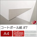 サイズ：A4（210mm×297mm） 数量：50枚 厚み：0.45mm 坪量：350g/平米 素材：紙 インクジェットプリンター：×使用不可 レーザープリンター：×使用不可オモテ面が平滑性のある白、ウラ面がざらつきのある鼠色の厚紙です。 オモテ面は印刷適性に優れ、あらゆる紙器の素材に適しています。 特にお菓子などの食品用のパッケージに広く使われている紙です。