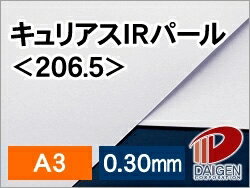 キュリアスIRパール＜206.5＞A3/500枚