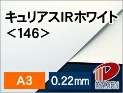 キュリアスIRホワイト＜146＞A3/500枚