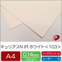 キュリアスN IRホワイト<103> A4 | 印刷用紙 プリント キラキラ ファンシーペーパー ペーパークラフト 大人 キット ハンドメイド 材料 パーツ ピ...