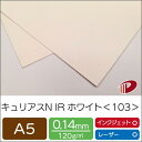 キュリアスN IRホワイト<103> A5 | 印刷用紙 プリント キラキラ ファンシーペーパー ペーパークラフト 大人 キット ハンドメイド 材料 パーツ ピ...