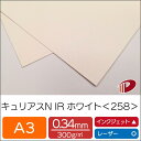 キュリアスN IRホワイト<258> A3 | 印刷用紙 プリント キラキラ ファンシーペーパー ペーパークラフト 大人 キット ハンドメイド 材料 パーツ ピ...
