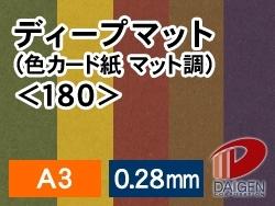 色選択 より、ご希望の1色のみご選択ください。 サイズ：A3（297mm×420mm） 数量：100枚 厚み：0.29mm 坪量：209.4g/平米 素材：紙 インクジェットプリンター：×使用不可 レーザープリンター：○使用可能紙本来の手触り感があるナチュラルな肌と厚さ。 空気を内包しつつ、剛度を保った紙質。 深くシックな色味が特徴の厚物ファンシーペーパーです。 色選択 より、ご希望の1色のみご選択ください。