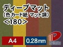 色選択 より、ご希望の1色のみご選択ください。 サイズ：A4（210mm×297mm） 数量：100枚 厚み：0.29mm 坪量：209.4g/平米 素材：紙 インクジェットプリンター：×使用不可 レーザープリンター：○使用可能紙本来の手触り感があるナチュラルな肌と厚さ。 空気を内包しつつ、剛度を保った紙質。 深くシックな色味が特徴の厚物ファンシーペーパーです。 色選択 より、ご希望の1色のみご選択ください。