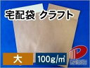 宅配袋 クラフト 大/200枚 | A3 テープ付き 荷造り 荷造り用 梱包 梱包用 宅配用 紙袋 梱包資材 紙袋 宅急便 紙 用紙 ペーパー サイズ 文具 文...