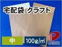 宅配袋 クラフト 中/200枚 | B4 テープ付き 荷造り 荷造り用 梱包 梱包用 宅配用 紙袋 梱包資材 紙袋 宅急便 紙 用紙 ペーパー サイズ 文具 文...