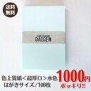 色上質紙<超厚口> はがきサイズ 水色/100枚 ポストカード プリント | 切り絵 折り紙 単色 おりがみ 工作 ペーパークラフト 大人 キット クラフト ハ...