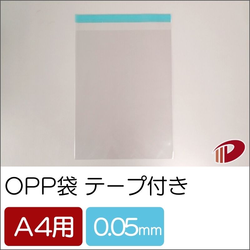OPP袋 A4サイズ用 テープ付 1000枚 透明封筒 0.05mm厚 厚手タイプ | テープ付き A4 厚手 透明な袋 透明袋 ラッピング パッケージ 紙 用...
