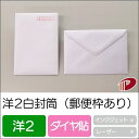 洋2白封筒 郵便枠あり 100枚 白封筒 ホワイト 〒枠付 招待状 案内状 挨拶状 | 洋2 封筒 白 紙 用紙 ペーパー サイズ 文具 文房具 オフィス用品 ...