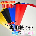 【お買い物マラソン限定プレゼント付き】 切り絵専用紙 A4 5色詰め合わせパック 切り絵 裏白 工作 | ハンドメイド 材料 パーツ クラフト ペーパークラフト 大人 キット きりえ きり紙 影絵 紙切り コラージュ 切り紙絵 剪画 切り絵キット 専用紙 アート 紙 用紙 ペーパー(3)