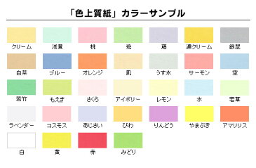 色上質紙＜薄口＞A3/100枚