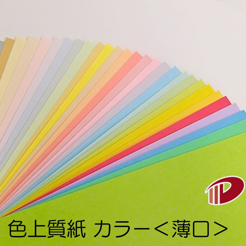 色上質紙<薄口> 4/6判/20枚(丸めて出荷) | 色紙 折り紙 工作 ペーパークラフト 大人 キット クラフト 手芸 ハンドメイド 色上質紙 薄口 紙 用紙...
