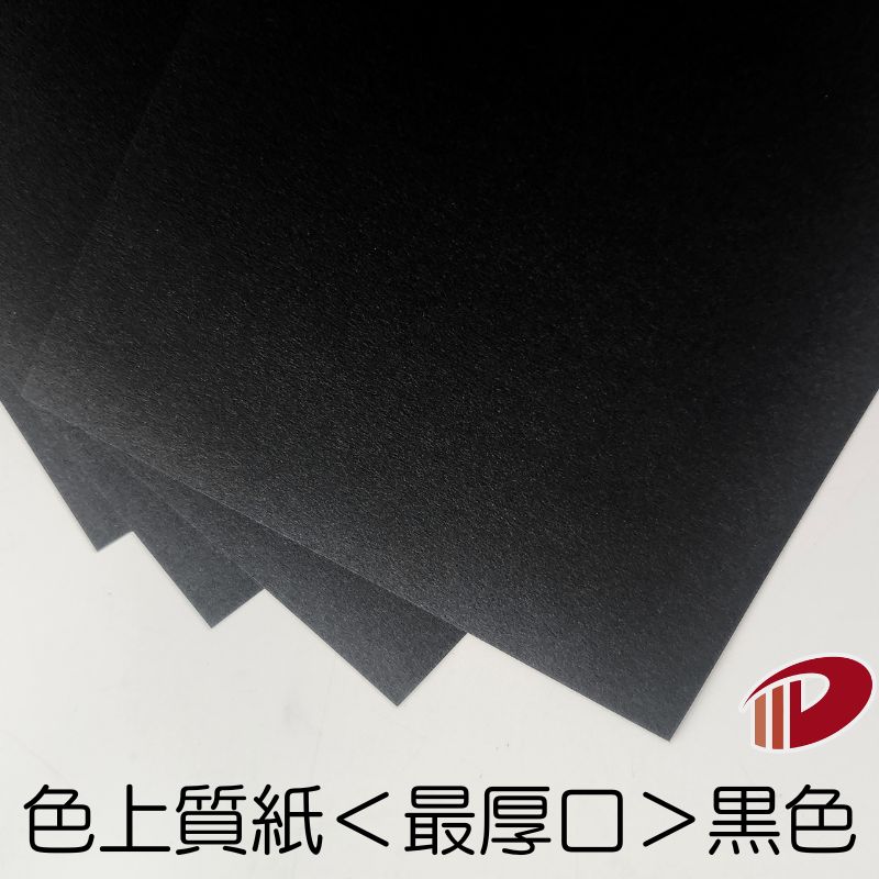 色上質紙<最厚口> 黒色 ブラック A4 A3 50枚〜 | 切り絵 折り紙 単色 おりがみ 工作 ペーパークラフト 大人 キット クラフト ハンドメイド 色上...