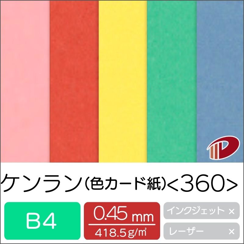 色選択より、ご希望の色を選択ください。 サイズ：B4（257mm×364mm） 数量：100枚 厚み：0.48mm 坪量：418.5g/平米 素材：紙 インクジェットプリンター：×使用不可 レーザープリンター：×使用不可色数豊富な、確かな感触の、厚い、色カード紙です。 カード、ファイル、インデックス、パッケージなどに適しています。 ※色選択より、ご希望の色を選びください。