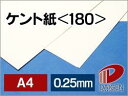 ケント紙＜180＞A4/100枚