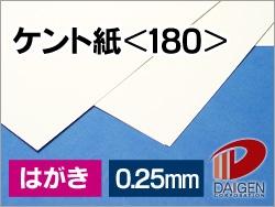 ケント紙＜180＞はがき/100枚