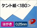 ケント紙＜180＞はがき/50枚