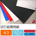 切り絵専用紙 <49> A3 50枚 | 切り絵 ハンドメイド 材料 パーツ クラフト ペーパークラフト 大人 キット きりえ 貼り絵 きり紙 影絵 紙切り コ...