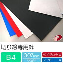切り絵専用紙 <49> B4 20枚 | 切り絵 ハンドメイド 材料 パーツ クラフト ペーパークラフト 大人 キット きりえ 貼り絵 きり紙 影絵 紙切り コ...