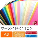 マーメイド <110> A3 ファンシーペーパー 色紙 水彩紙 画用紙 特殊紙 | カード カード作り クリスマスカード バースデーカード クラフト ハンドメイ...