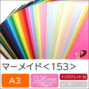 マーメイド <153> A3 ファンシーペーパー 色紙 水彩紙 画用紙 特殊紙 | カード カード作り クリスマスカード バースデーカード クラフト ハンドメイ...