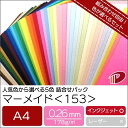 マーメイド <153> A4 自由に5色詰め合わせセット /合計50枚 | エンボス カード カード作り クリスマスカード バースデーカード クラフト ハンドメ...