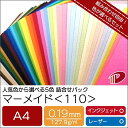 マーメイド <110> A4 自由に5色詰め合わせセット /合計50枚 | エンボス カード カード作り クリスマスカード バースデーカード クラフト ハンドメ...