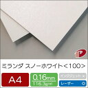 ミランダ スノーホワイト <100> A4 | ファンシーペーパー ペーパークラフト 大人 キット ハンドメイド 材料 パーツ ピース ブライダル 席辞表 席札...