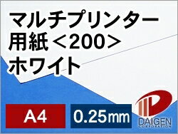 マルチプリンター用紙 ホワイト＜200＞A4/50枚