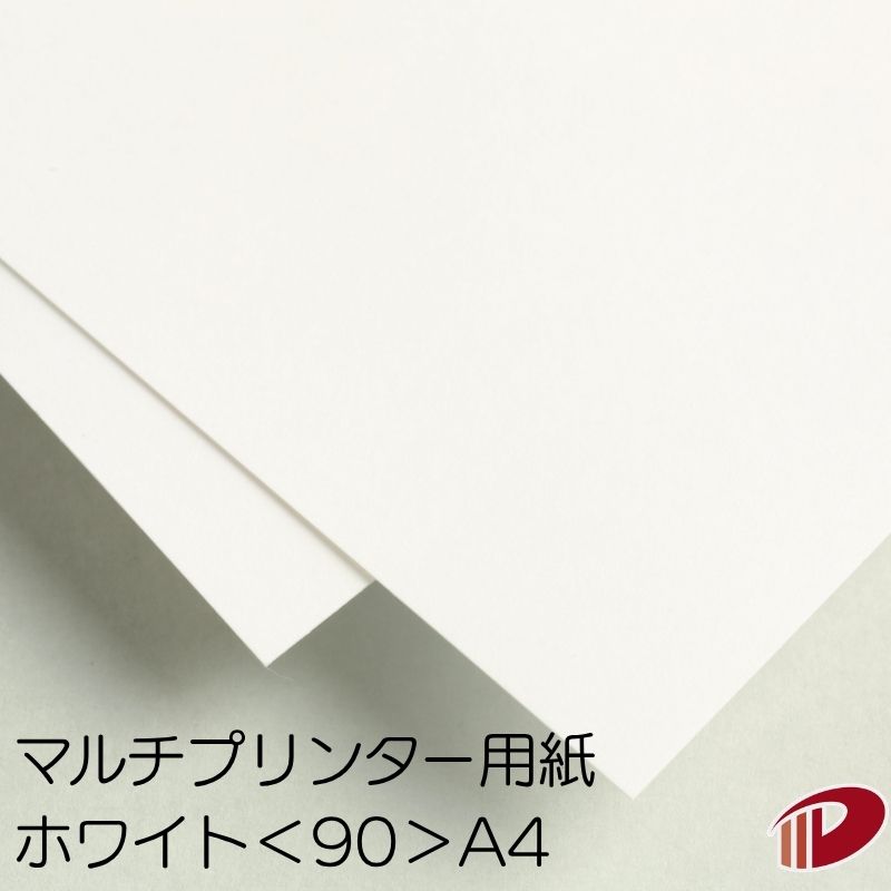 マルチプリンター用紙 ホワイト ＜90＞ A4 | 印刷用紙 高品質 高白色 非塗工 プリンター用紙 コピー用紙 レーザープリンター インクジェットプリンター インクジェット レーザー 紙 用紙 業務用 家庭用 チラシ DM カレンダー