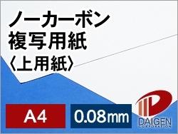 ノーカーボン複写紙 #60 上用紙 A4 100枚 | 伝票 領収書 契約書 納品書 請求書 複写用紙 複写 紙 用紙 ペーパー サイズ 文具 文房具 オフィス...