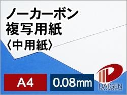 ノーカーボン複写紙 #60 中用紙 A4 100枚 | 伝票 領収書 契約書 納品書 請求書 複写用紙 複写 紙 用紙 ペーパー サイズ 文具 文房具 オフィス...