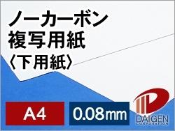 ノーカーボン複写紙 #60 下用紙 A4 100枚 | 伝票 領収書 契約書 納品書 請求書 複写用紙 複写 紙 用紙 ペーパー サイズ 文具 文房具 オフィス...
