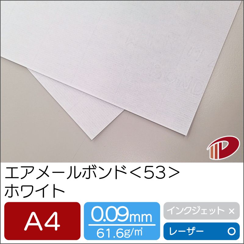 エアメールボンド紙<53>ホワイト A4 | 筆記用紙 便箋 透かし 透かし模様 印刷用紙 プリント 材料 パーツ ピース プリンター 紙 用紙 ペーパー サイ...