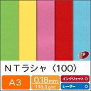 NTラシャ＜100＞A3/20枚