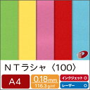 NTラシャ<100> A4 10枚 | NTラシャ ファンシーペーパー カバー パンフレット カタログ 名刺 画材用紙 工作用紙 カード ハンドメイド 画用紙 ...