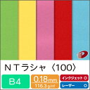 NTラシャ<100> B4 40枚 | NTラシャ ファンシーペーパー カバー パンフレット カタログ 名刺 画材用紙 工作用紙 カード ハンドメイド 画用紙 ...