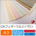 OKフェザーワルツ <70> A3 | ファンシーペーパー ペーパークラフト 大人 キット ハンドメイド 材料 パーツ ピース カード 名刺 工作 しおり クイ...