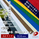 かぐや <90> A4 自由に5色詰め合わせセット 合計50枚 | ファンシーペーパー ペーパークラフト 大人 キット ハンドメイド 材料 パーツ ピース カード 名刺 工作 しおり クイリング 紙 用紙 ペーパー サイズ 業務用 家庭用 ギフト プチギフト 贈り物 プレゼント まとめ買い