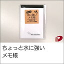 【ポスト投函】ちょっと水に強いメモ帳/1冊 撥水 レインガード | メモ帳 撥水紙 水に強い 白 ホワイト ミニ ビジネス おしゃれ かわいい 屋外 野外レジャ...